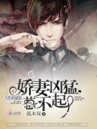 军少枭宠:娇妻凶猛,惹不起!/赫少溺宠:娇妻凶猛,惹不起!