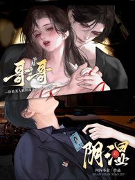 钓系美人被阴湿哥哥疯狂觊觎